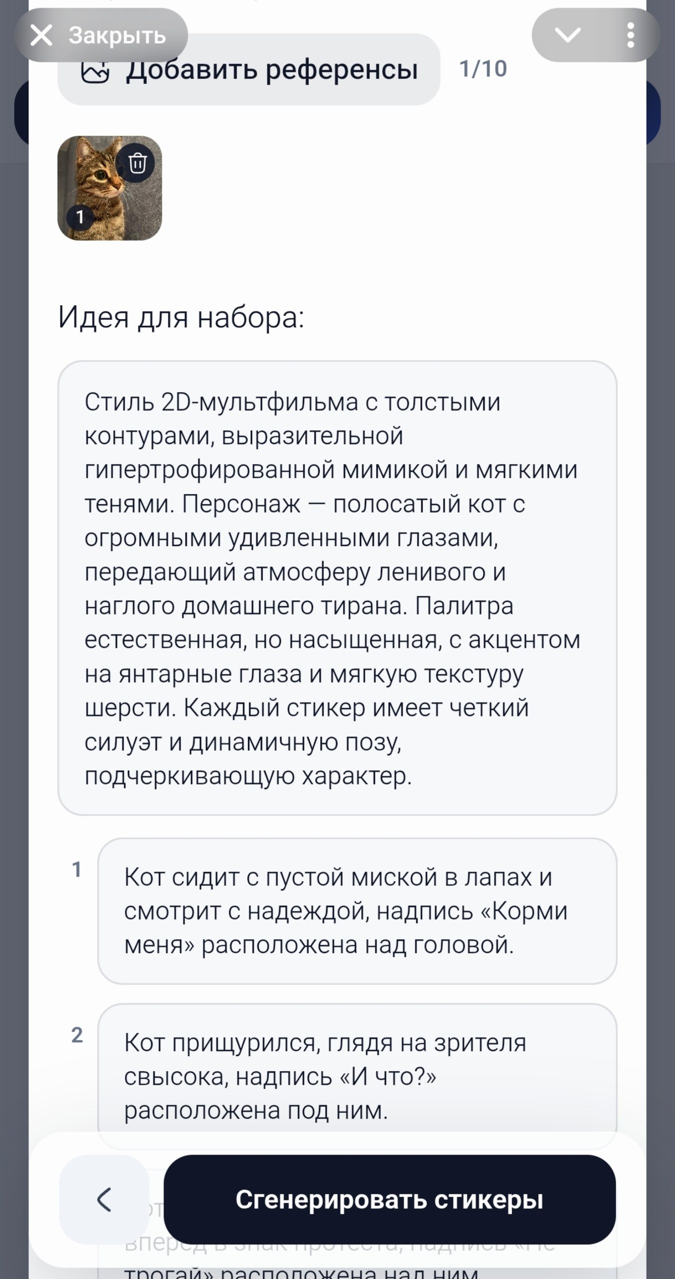 Список идей для стикерпака с описанием стиля и надписей для отдельных стикеров