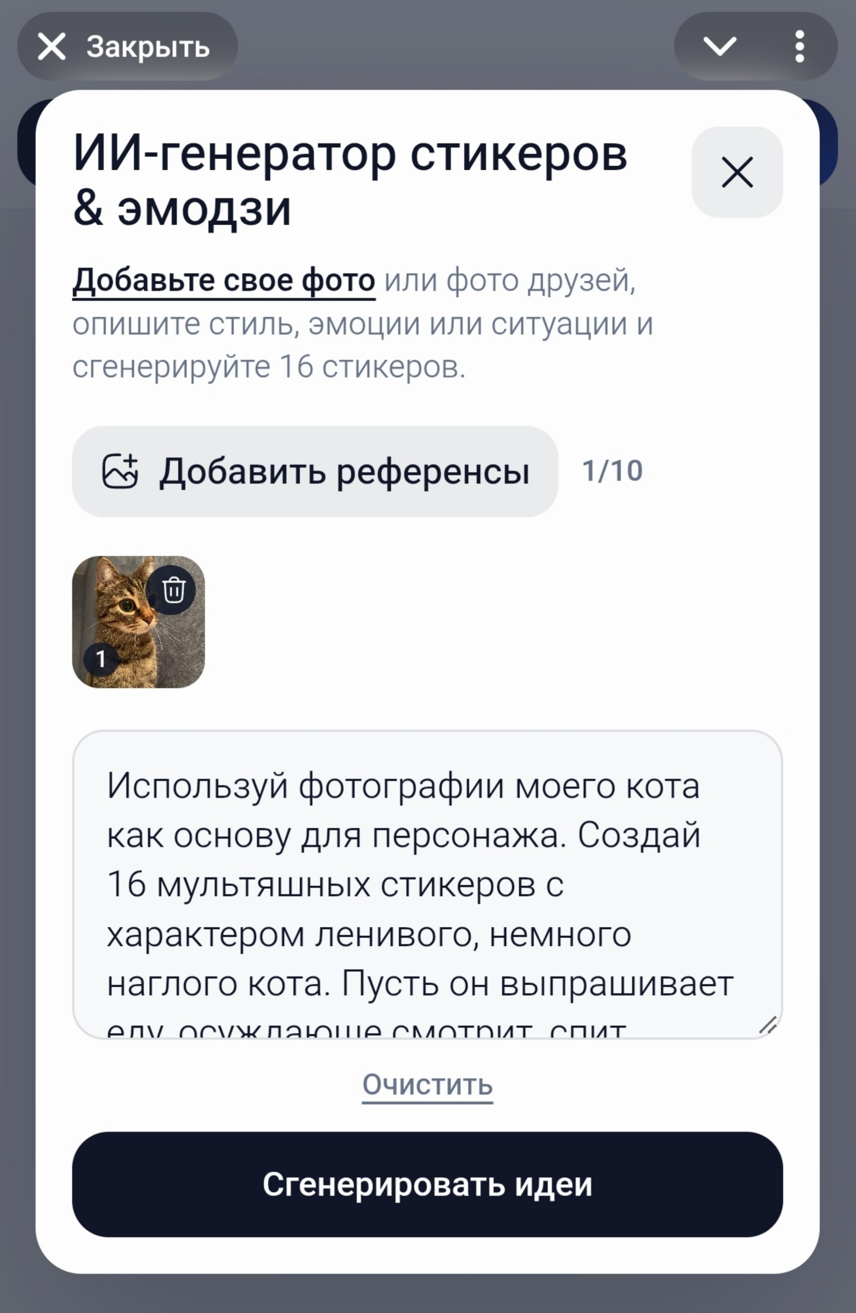 ИИ-генератор StickerPen с загруженной фотографией кота и полем для промпта