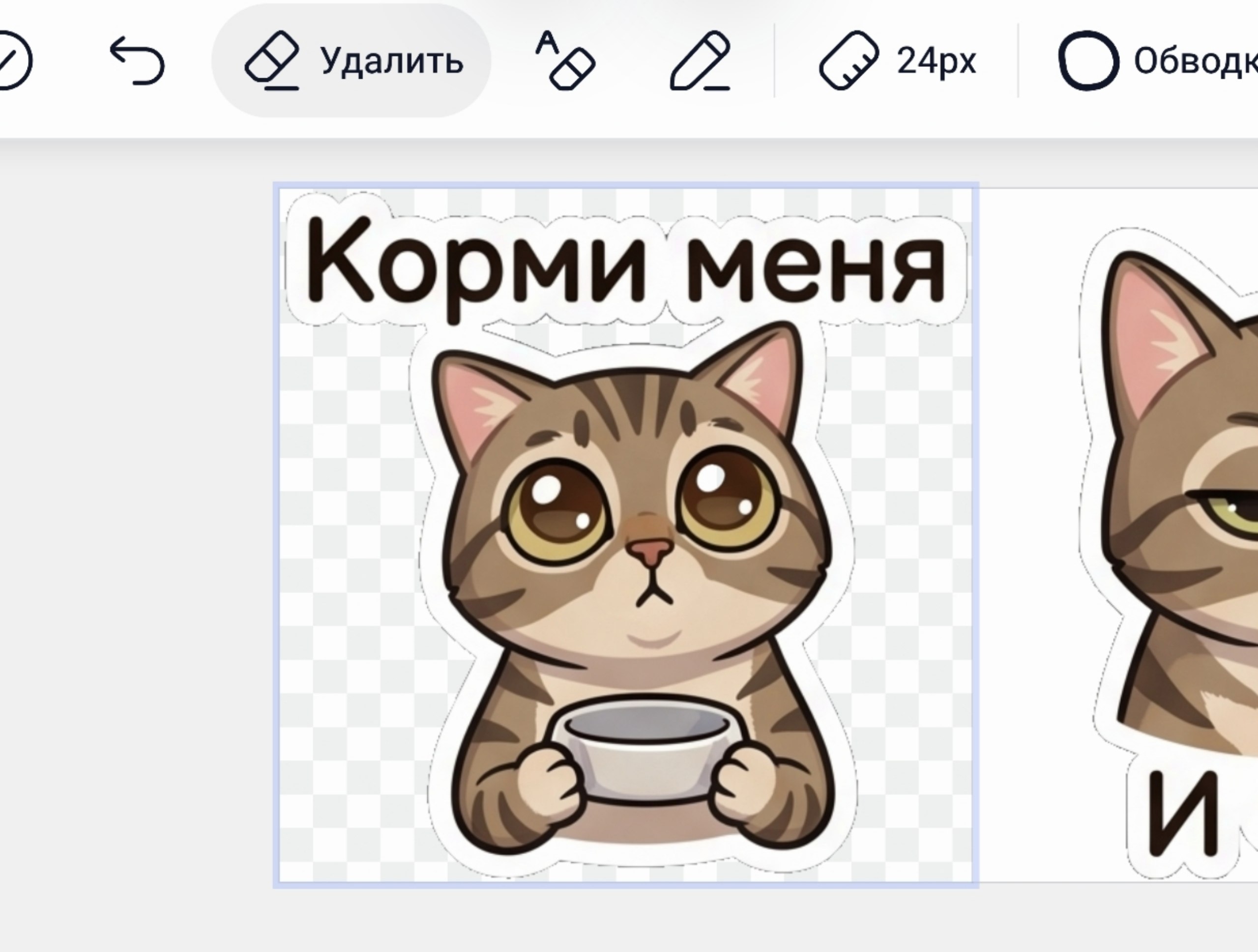 Стикер с котом и надписью «Корми меня» в редакторе StickerPen