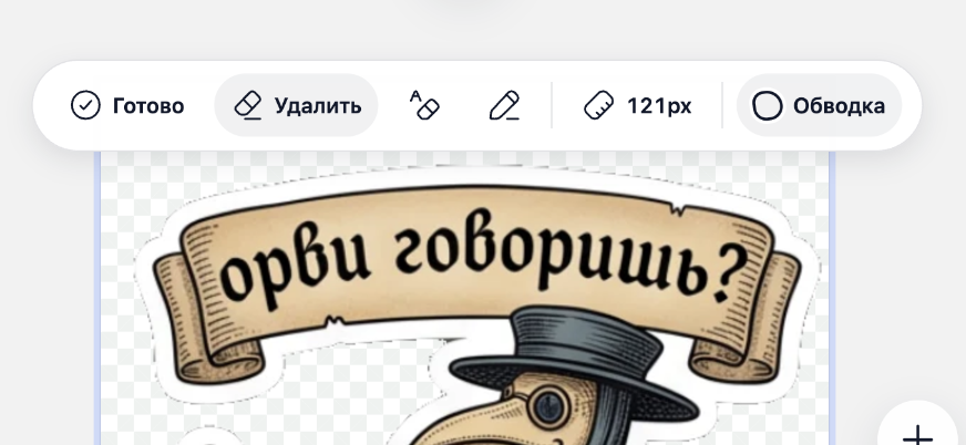 StickerPen background-removal toolbar with the white outline button