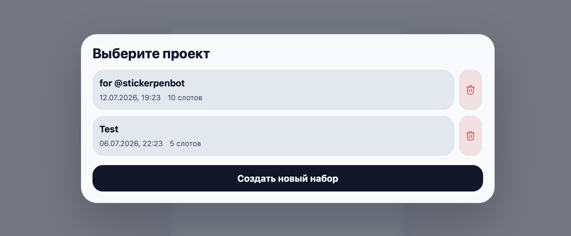 Список проектов StickerPen и кнопка создания нового набора. Файл: create-01-project-list.png